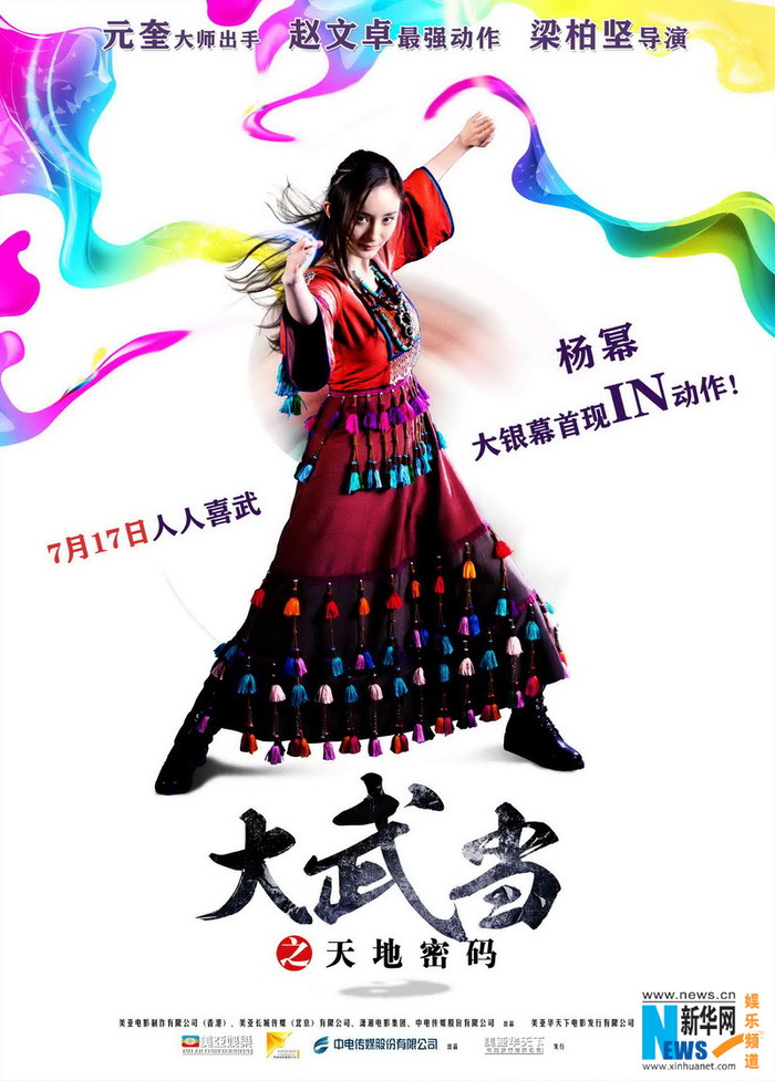 Bộ phim võ thuật “Đại võ đang” của đạo diễn Lương Bá Kiên với các diễn viên Triệu Văn Trác, Dương Mịch, Từ Kiều… Bộ phim võ thuật “Đại võ đang” của đạo diễn Lương Bá Kiên với các diễn viên Triệu Văn Trác, Dương Mịch, Từ Kiều…