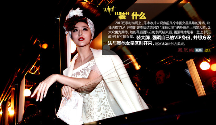 Tại Tuần lễ thời trang Paris 2012, so với các sao nữ Trung Quốc khác, Phạm Băng Băng xuất hiệm sớm hơn vài ngày và nghiễm nhiên trở nên thu hút mọi sự chú ý của truyền thông. Sự xuất hiện của cô càng khẳng định vị trí VIP cũng như sự khác biệt so với các sao khác, Phạm Băng Băng lúc này không có đối thủ.