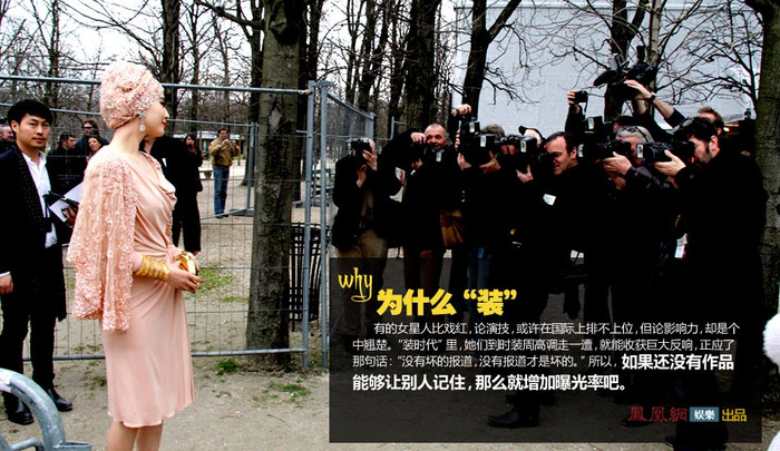 Phạm Băng Băng tích cực khoe dáng trước các tay săn ảnh. Bản thân cô hiểu rõ “không có bài báo xấu, không được đăng báo thì mới là xấu” và “nếu chưa làm được tác phẩm nào nên hồn để người khác phải nhớ thì nên tích cực làm dáng cho người ta chụp hình thôi”.