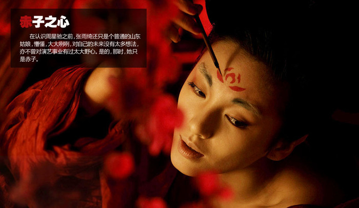 Trước khi biết về làng giải trí, Trương Vũ Kỳ mới chỉ là một cô bé vùng Sơn Đông ngoan hiền, có phần cứng đầu như bao thiếu nữ mới lớn khác, cô không có định hướng tương lai, với nghệ thuật diễn xuất cô càng không có chút hình dung nào. Qủa vậy, ngày đó cô chỉ là một kẻ ngoại đạo. (Hình Trương Vũ Kỳ trong “Đao Kiến Tiếu”) Trước khi biết về làng giải trí, Trương Vũ Kỳ mới chỉ là một cô bé vùng Sơn Đông ngoan hiền, có phần cứng đầu như bao thiếu nữ mới lớn khác, cô không có định hướng tương lai, với nghệ thuật diễn xuất cô càng không có chút hình dung nào. Qủa vậy, ngày đó cô chỉ là một kẻ ngoại đạo. (Hình Trương Vũ Kỳ trong “Đao Kiến Tiếu”)