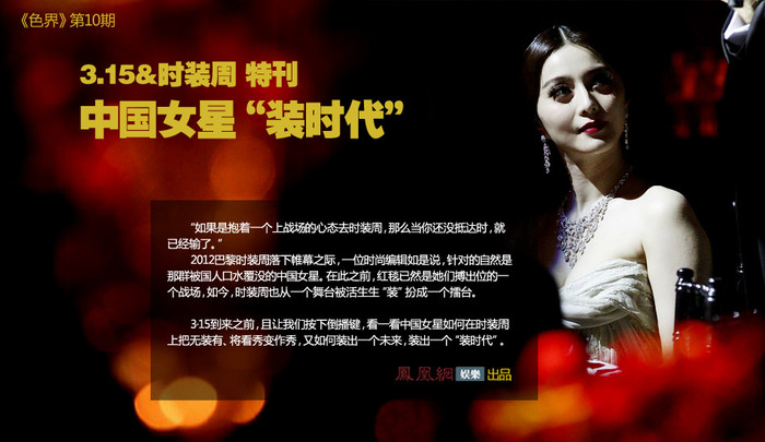 Phạm Băng Băng luôn là tiêu điểm tại Tuần lễ thời trang Paris.