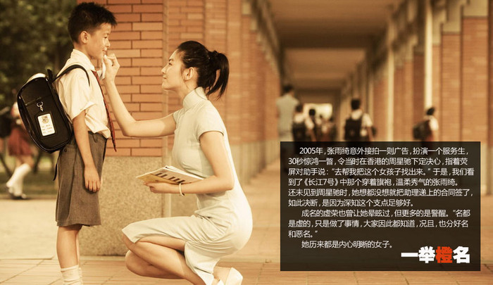 Năm 2005, Trương Vũ Kỳ tình cờ nhận được một shoot quay quảng cáo, vào vai một nhân viên phục vụ trong khoảng 30 giây, khi đó những ông bầu của Hồng Kông đểu quyết tìm cho ra cô là ai. Vì thế mà giờ đây chúng ta được thấy một Trương Vũ Kỳ nhẹ nhàng, hiền dịu trong bộ sườn sám với phim “Số 7 Trường Giang”. Sau thành công vang dội đó, cô ngừng lại vì tự cho như vậy là đủ với mình rồi. Hư vinh của sự nổi tiếng cô cũng đã nếm trải, hơn thế là sự cảnh tỉnh mà cô nhận được. Cô từng nghĩ “danh tiếng chỉ là hư vô, chỉ khi làm việc gì được mọi người đón nhận thì dù có đóng vai xấu hay dở cũng sẵn lòng”. Năm 2005, Trương Vũ Kỳ tình cờ nhận được một shoot quay quảng cáo, vào vai một nhân viên phục vụ trong khoảng 30 giây, khi đó những ông bầu của Hồng Kông đểu quyết tìm cho ra cô là ai. Vì thế mà giờ đây chúng ta được thấy một Trương Vũ Kỳ nhẹ nhàng, hiền dịu trong bộ sườn sám với phim “Số 7 Trường Giang”. Sau thành công vang dội đó, cô ngừng lại vì tự cho như vậy là đủ với mình rồi. Hư vinh của sự nổi tiếng cô cũng đã nếm trải, hơn thế là sự cảnh tỉnh mà cô nhận được. Cô từng nghĩ “danh tiếng chỉ là hư vô, chỉ khi làm việc gì được mọi người đón nhận thì dù có đóng vai xấu hay dở cũng sẵn lòng”.