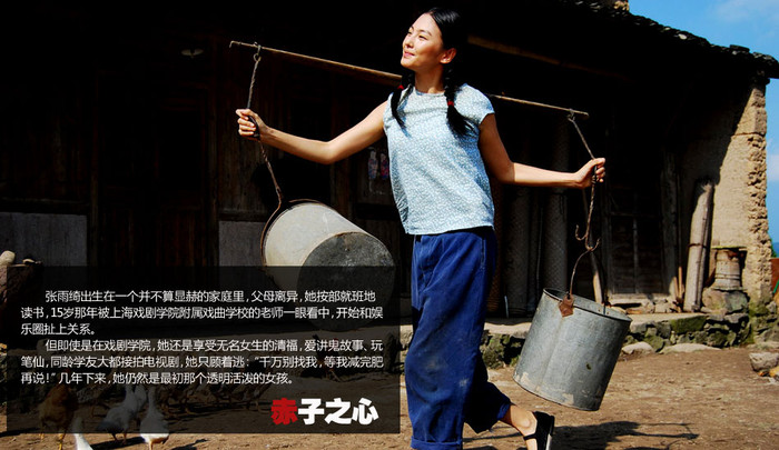Trương Vũ Kỳ xuất thân từ một gia đình không mấy khá giả thuộc vùng Sơn Đông, bố mẹ đã ly dị, cô phải tự xoay sở chuyện học hành, 15 tuổi được một thầy giáo Khoa diễn xuất của Học viện điện ảnh Thượng Hải để ý đến, từ đó bắt đầu con đường đưa cô đến với làng giải trí. Tuy học ở Học viện điện ảnh nhưng Trương Vũ Kỳ cũng vẫn chỉ là một cô gái chưa có danh tiếng, cô thích kể chuyện ma, trong khi các bạn cùng học đều được nhận tham gia chụp hình đóng kịch, còn cô thì cố tình lẩn tránh với lí do “đừng có nói đến việc tìm tôi lúc này, đợi tôi ra trường rồi hãy tính”. Trong những năm gần đây, cô vẫn là một cô gái hoạt bát và linh lợi nhất. Trương Vũ Kỳ xuất thân từ một gia đình không mấy khá giả thuộc vùng Sơn Đông, bố mẹ đã ly dị, cô phải tự xoay sở chuyện học hành, 15 tuổi được một thầy giáo Khoa diễn xuất của Học viện điện ảnh Thượng Hải để ý đến, từ đó bắt đầu con đường đưa cô đến với làng giải trí. Tuy học ở Học viện điện ảnh nhưng Trương Vũ Kỳ cũng vẫn chỉ là một cô gái chưa có danh tiếng, cô thích kể chuyện ma, trong khi các bạn cùng học đều được nhận tham gia chụp hình đóng kịch, còn cô thì cố tình lẩn tránh với lí do “đừng có nói đến việc tìm tôi lúc này, đợi tôi ra trường rồi hãy tính”. Trong những năm gần đây, cô vẫn là một cô gái hoạt bát và linh lợi nhất.