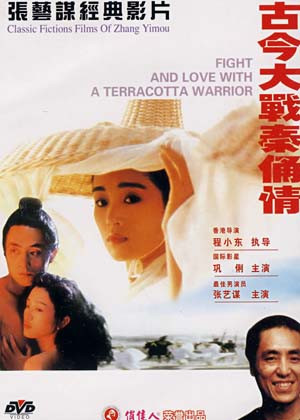 Trương Nghệ Mưu và Củng Lợi trong phim "Cổ kim đại chiến Tần Dũng tình" của đạo diễn Trương Nghệ Mưu. Phim kể về một câu chuyện tình vượt thời gian vô cùng sâu sắc và cảm động. Vào năm 212 Trước Công Nguyên, thời Tần Thủy Hoàng, cung nữ Hàn Đông Nhi (Củng Lợi thể hiện) đã đem lòng yêu Mông Thiên Phóng (Trương Nghệ Mưu). Việc này đã làm cho Tần Thủy Hoàng vô cùng tức giận và bắt cặp uyên ương này phải chết. Trương Nghệ Mưu và Củng Lợi trong phim "Cổ kim đại chiến Tần Dũng tình" của đạo diễn Trương Nghệ Mưu. Phim kể về một câu chuyện tình vượt thời gian vô cùng sâu sắc và cảm động. Vào năm 212 Trước Công Nguyên, thời Tần Thủy Hoàng, cung nữ Hàn Đông Nhi (Củng Lợi thể hiện) đã đem lòng yêu Mông Thiên Phóng (Trương Nghệ Mưu). Việc này đã làm cho Tần Thủy Hoàng vô cùng tức giận và bắt cặp uyên ương này phải chết.