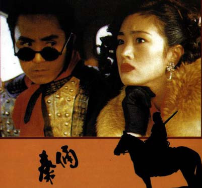 Nhưng trước khi bị xử tử, Hàn Đông Nhi đã lén cho Mông Thiên Phóng uống viên thuốc trường sinh bất tử, còn mình thì nhảy vào dàn hỏa thiêu. 2000 năm sau, Hàn Đông Nhi đầu thai thành cô diễn viên trẻ Chu Lợi Lợi, vì phải quay một bộ phim điện ảnh nên cô đã bị lạc vào lăng mộ Tần Thủy Hoàng. Cùng lúc đó, Mông Thiên Phóng, sau khi ngủ một giấc ngủ dài cả 2000 năm dưới lốt một tượng binh sĩ trong lăng mộ Tần Thủy Hoàng, nay đã thức dậy. Nhưng trước khi bị xử tử, Hàn Đông Nhi đã lén cho Mông Thiên Phóng uống viên thuốc trường sinh bất tử, còn mình thì nhảy vào dàn hỏa thiêu. 2000 năm sau, Hàn Đông Nhi đầu thai thành cô diễn viên trẻ Chu Lợi Lợi, vì phải quay một bộ phim điện ảnh nên cô đã bị lạc vào lăng mộ Tần Thủy Hoàng. Cùng lúc đó, Mông Thiên Phóng, sau khi ngủ một giấc ngủ dài cả 2000 năm dưới lốt một tượng binh sĩ trong lăng mộ Tần Thủy Hoàng, nay đã thức dậy.