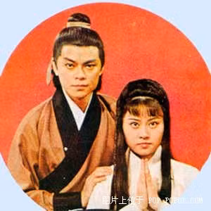 Dương Qúa (La Lạc Lâm) – Tiểu Long Nữ (Lý Thông Minh) phiên bản Thần Điêu Đại Hiệp do TVB sản xuất năm 1976. Dương Qúa (La Lạc Lâm) – Tiểu Long Nữ (Lý Thông Minh) phiên bản Thần Điêu Đại Hiệp do TVB sản xuất năm 1976.