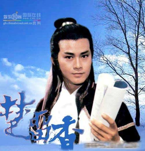 Trịnh Thiếu Thu với vai Sở Lưu Hương trong phim cùng tên do TVB sản xuất năm 1979. Trịnh Thiếu Thu với vai Sở Lưu Hương trong phim cùng tên do TVB sản xuất năm 1979.