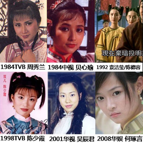 Tạo hình nàng Song Nhi (từ trái qua): Châu Tú Lan TVB 1984, Bối Tâm Dư CTV 1984, Viên Khiết Doanh và Trần Đức Dung 1992, Trần Thiếu Hà TVB 1998, Ngô Thần Quân 2001 và Hà Trác Ngôn 2008.