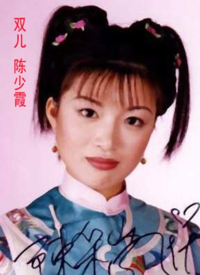 Nàng Song Nhi của Trần Thiếu Hà, phiên bản 1998.