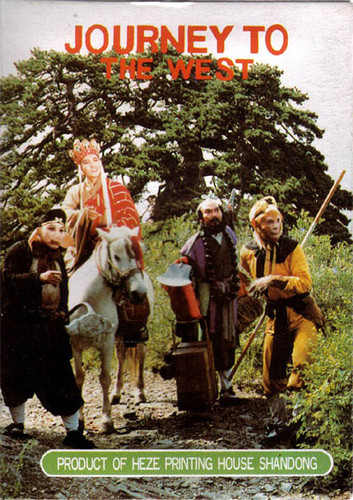 Bìa sau bộ tú Tây Du Ký. Bìa sau bộ tú Tây Du Ký.