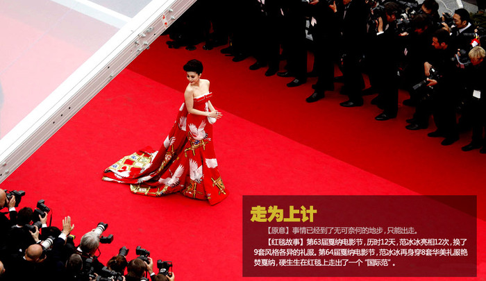 Tại LHP Cannes lần thứ 63, trong lịch trình 12 ngày thì 12 lần Kim Tỏa họ Phạm với vẻ đẹp khác nhau, thay 9 bộ lễ phục với nhiều phong cách. Đến LHP Cannes lần thứ 64, Hoa đán Phạm Băng Băng thay đổi 8 bộ y phục lộng lẫy tại Cannes, để lại “Quốc tịch Phạm” trên thảm đỏ LHP Tại LHP Cannes lần thứ 63, trong lịch trình 12 ngày thì 12 lần Kim Tỏa họ Phạm với vẻ đẹp khác nhau, thay 9 bộ lễ phục với nhiều phong cách. Đến LHP Cannes lần thứ 64, Hoa đán Phạm Băng Băng thay đổi 8 bộ y phục lộng lẫy tại Cannes, để lại “Quốc tịch Phạm” trên thảm đỏ LHP