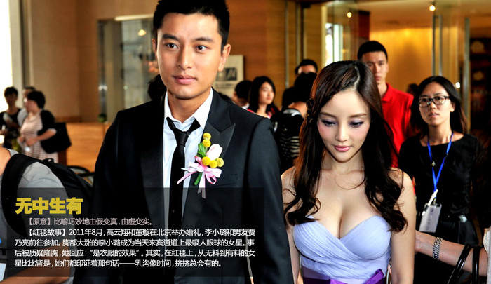 Tại lễ thành hôn của Cao Vân Tường và Đổng Tuyền tại Bắc Kinh hồi tháng 8/2011, nữ diễn viên Lý Tiểu Lộ cùng bạn trai Giả Nãi Lượng cũng đến tham dự. Cô đào ngực khủng Lý Tiểu Lộ ngày hôm đó bận bộ y phục không còn gì nóng hơn đã làm mãn nhãn quan khách và giới truyền thông. Sau vụ lùm xùm về đôi gò bồng đảo ngoại cỡ, Lý Tiểu Lộ lên tiếng “là do hiệu quả của trang phục mang lại mà thôi”. Thực sự ra, khi trên thảm đỏ thì các cô đào có cần biết là cố ý hay vô ý bao giờ đâu. Tại lễ thành hôn của Cao Vân Tường và Đổng Tuyền tại Bắc Kinh hồi tháng 8/2011, nữ diễn viên Lý Tiểu Lộ cùng bạn trai Giả Nãi Lượng cũng đến tham dự. Cô đào ngực khủng Lý Tiểu Lộ ngày hôm đó bận bộ y phục không còn gì nóng hơn đã làm mãn nhãn quan khách và giới truyền thông. Sau vụ lùm xùm về đôi gò bồng đảo ngoại cỡ, Lý Tiểu Lộ lên tiếng “là do hiệu quả của trang phục mang lại mà thôi”. Thực sự ra, khi trên thảm đỏ thì các cô đào có cần biết là cố ý hay vô ý bao giờ đâu.