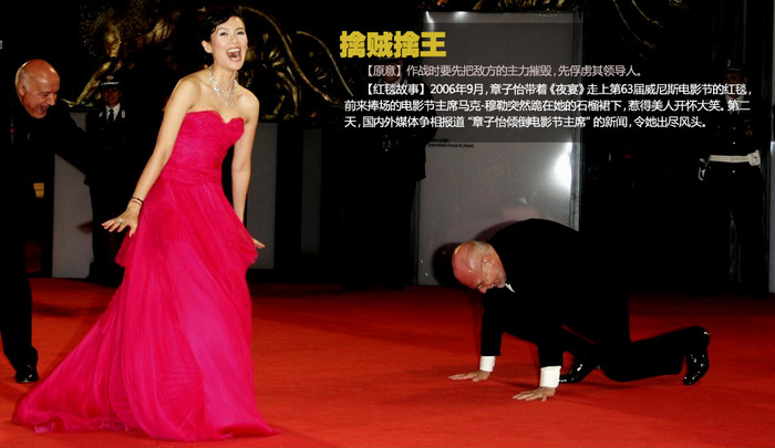 Tại LHP Venice 63 hồi tháng 9/2006, Hoa đán Chương Tử Di cùng bộ phim “Dạ Yến” của Trung Quốc đến tham dự LHP. Trên thảm đỏ, đích thân chủ tịch LHP Marco Muller đã quỳ gối cúi rạp trước cô đào họ Chương khiến mỹ nhân cười ngất. Ngày hom sau, tất cả báo giới Trung Quốc cũng như quốc tế đồng loạt đưa tin “Chương Tử Di khuynh đảo chủ tịch LHP”, sự việc này khiến Chương Tử Di nổi như cồn. Tại LHP Venice 63 hồi tháng 9/2006, Hoa đán Chương Tử Di cùng bộ phim “Dạ Yến” của Trung Quốc đến tham dự LHP. Trên thảm đỏ, đích thân chủ tịch LHP Marco Muller đã quỳ gối cúi rạp trước cô đào họ Chương khiến mỹ nhân cười ngất. Ngày hom sau, tất cả báo giới Trung Quốc cũng như quốc tế đồng loạt đưa tin “Chương Tử Di khuynh đảo chủ tịch LHP”, sự việc này khiến Chương Tử Di nổi như cồn.