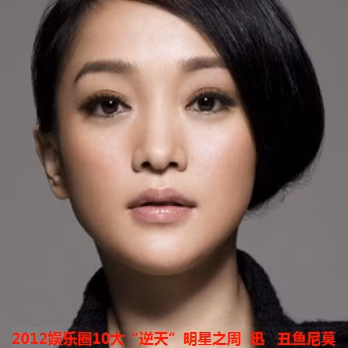 Châu Tấn. Cùng với Họa Bì 2 đạt doanh thu phòng vé khủng là 700 triệu tệ ở Trung Quốc Đại lục, tiếp nối là phim Người nghe tiếng gió với 200 triệu tệ và trước đó là hơn 500 triệu với Long môn phi giáp hồi đầu năm. Tất cả những thành tích trên đã đưa tên tuổi Châu Tấn lên hàng nữ diễn viên phòng vé nổi bật của điện ảnh Hoa ngữ 2012 với hơn 2 tỷ tệ mà cô góp cho làng điện ảnh Trung Quốc, một con số được coi là thần kỳ.