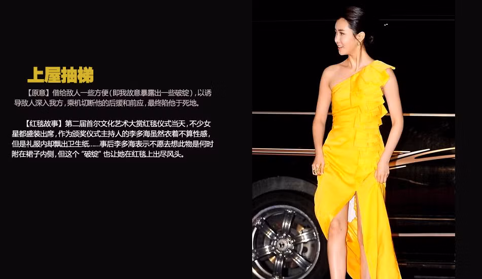 Lý Đa Hải lộng lẫy và nổi trên thảm đỏ với vai trò là người dẫn chương trình nhưng cô đã sơ ý khi có một miếng giấy "tội lỗi" từ bên trong váy của cô lọt vào máy của các tay săn ảnh