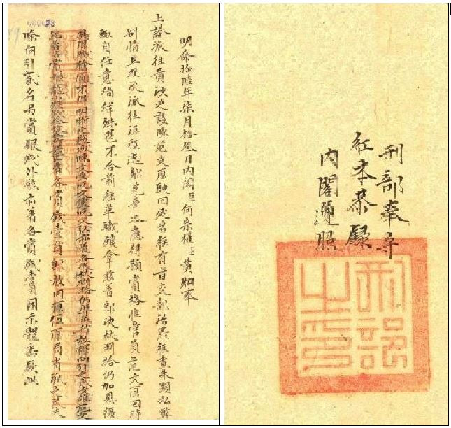 Châu bản triều Nguyễn ngày 13-7 năm Minh Mạng thứ 16 (1835) với nội dung Bộ Hình truyền dụ của vua Minh Mạng về việc những người đi thực hiện công vụ ở Hoàng Sa, hoàn thành nhiệm vụ được Nhà vua ban thưởng, mắc sai sót bị xét phạt. Ảnh: xaydungdang.org.vn. Châu bản triều Nguyễn ngày 13-7 năm Minh Mạng thứ 16 (1835) với nội dung Bộ Hình truyền dụ của vua Minh Mạng về việc những người đi thực hiện công vụ ở Hoàng Sa, hoàn thành nhiệm vụ được Nhà vua ban thưởng, mắc sai sót bị xét phạt. Ảnh: xaydungdang.org.vn.