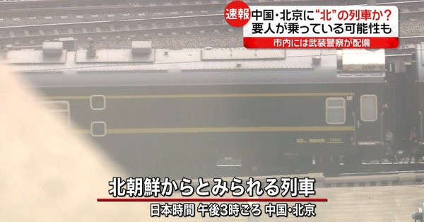Hình ảnh chiếc tàu hỏa đặc biệt đến từ Triều Tiên nghi chở ông Kim Jong-un sang Trung Quốc. Ảnh: The New York Times.