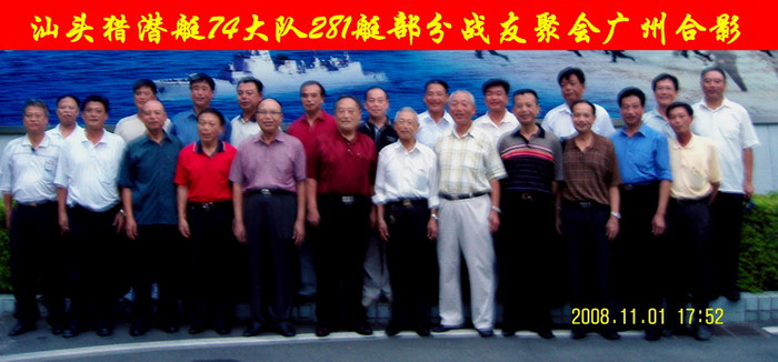 Những kẻ trực tiếp tham gia đánh chiếm Hoàng Sa năm 1974 thuộc tàu 281 thường tập trung hàng năm để "ôn chuyện cũ" Những kẻ trực tiếp tham gia đánh chiếm Hoàng Sa năm 1974 thuộc tàu 281 thường tập trung hàng năm để "ôn chuyện cũ"