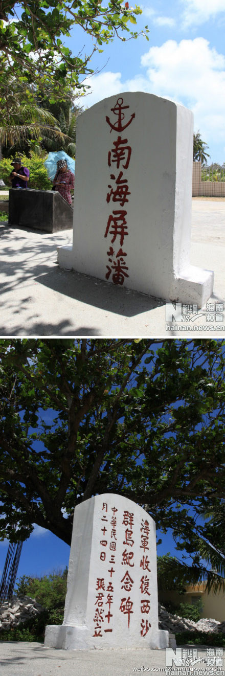 Mặt trước và mặt sau tấm bia phi pháp, xuyên tạc "Thu hồi Tây Sa" mà quân Trung Quốc cắm trên đảo Phú Lâm sau khi dùng vũ lực chiếm đoạt quần đảo Hoàng Sa của Việt Nam năm 1974 Mặt trước và mặt sau tấm bia phi pháp, xuyên tạc "Thu hồi Tây Sa" mà quân Trung Quốc cắm trên đảo Phú Lâm sau khi dùng vũ lực chiếm đoạt quần đảo Hoàng Sa của Việt Nam năm 1974