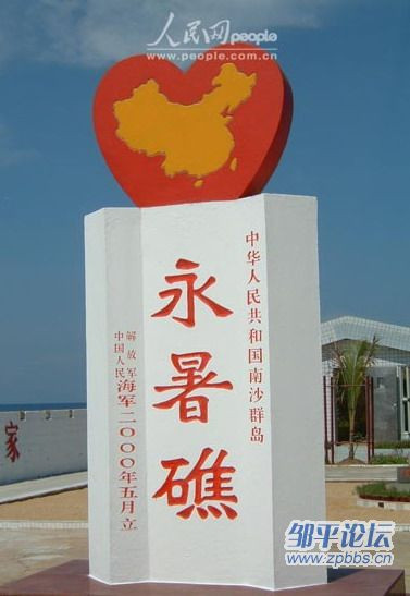 |"Bia chủ quyền" phi pháp trên Đá Chữ Thập, hình ảnh được tờ Nhân dân nhật báo và giới truyền thông Trung Quốc sử dụng tuyên truyền, đầu độc suy nghĩ của người dân nước này