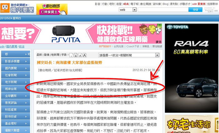 Thông tin về chuyến đi ra khu vực quần đảo Trường Sa (thuộc chủ quyền của Việt Nam -PV ) của bà Phó Oánh được tờ Liên Hợp xuất bản tại Đài Loan đăng tải (ảnh chụp màn hình - GDVN) Thông tin về chuyến đi ra khu vực quần đảo Trường Sa (thuộc chủ quyền của Việt Nam -PV ) của bà Phó Oánh được tờ Liên Hợp xuất bản tại Đài Loan đăng tải (ảnh chụp màn hình - GDVN)