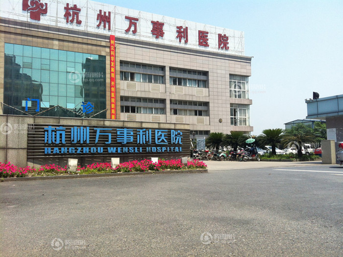 Bệnh viện Vạn Sự Lợi - Hàng Châu nơi diễn ra các xét nghiệm và phẫu thuật cắt thận Bệnh viện Vạn Sự Lợi - Hàng Châu nơi diễn ra các xét nghiệm và phẫu thuật cắt thận