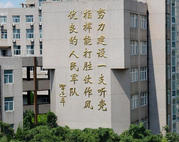 Đề từ của Tập Cận Bình trên tường Học viện Chính trị quân sự Nam Kinh tại Thượng Hải. Ảnh: Asia Nikkei Review. Đề từ của Tập Cận Bình trên tường Học viện Chính trị quân sự Nam Kinh tại Thượng Hải. Ảnh: Asia Nikkei Review.