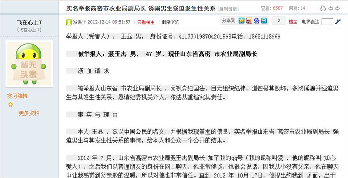 Ảnh chụp màn hình nội dung tố cáo ghi rõ tên, tuổi, số chứng minh thư và điện thoại của Vương Hiển trên website Đại chúng