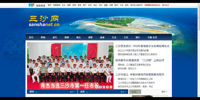 Ảnh chụp màn hình mạng "Tam Sa" của Tân Hoa Xã Ảnh chụp màn hình mạng "Tam Sa" của Tân Hoa Xã