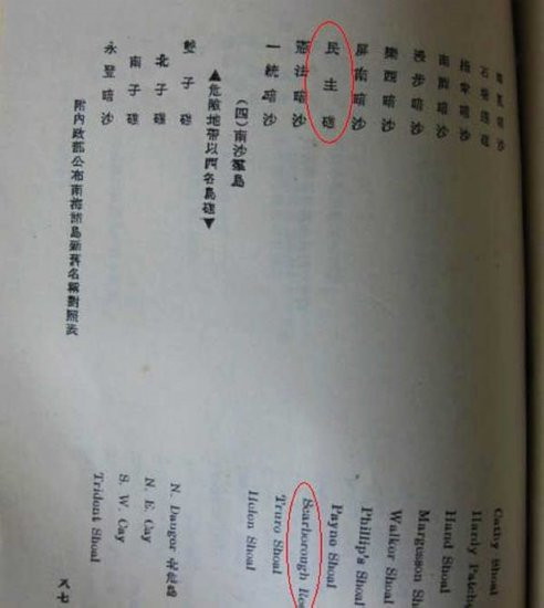 Cái gọi là "bằng chứng lịch sử" chứng minh chủ quyền của Trung Quốc đối với Scarborough có từ "thời nhà Nguyên" nhưng lại được chứng minh bằng tài liệu do Trung Quốc soạn ra năm 1947?!
