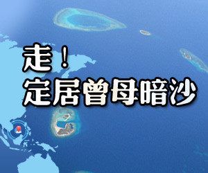 Banner trên chuyên trang Quân sự của Hoàn Cầu thời báo với khẩu hiệu kích động: "Đi, hãy đến định cư ở bãi Tăng Mẫu!" Banner trên chuyên trang Quân sự của Hoàn Cầu thời báo với khẩu hiệu kích động: "Đi, hãy đến định cư ở bãi Tăng Mẫu!"