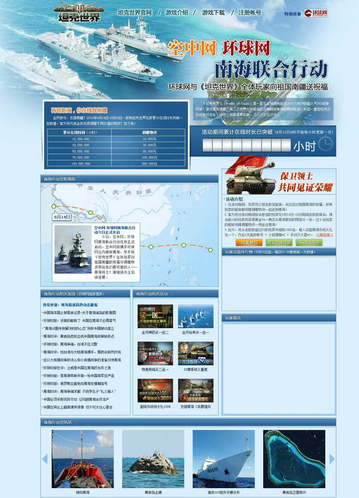 Ảnh chụp màn hình game "hành động liên hợp biển Đông" trên trang...kongzhong.com với đầy đủ thể lệ chơi, hình thức quy đổi, quyên góp và rất nhiều thông tin sai trái nhằm tuyên bố cái gọi là "chủ quyền" của Trung Quốc đối với biển Đông và hai quần đảo Hoàng Sa, Trường Sa thuộc chủ quyền của Việt Nam Ảnh chụp màn hình game "hành động liên hợp biển Đông" trên trang...kongzhong.com với đầy đủ thể lệ chơi, hình thức quy đổi, quyên góp và rất nhiều thông tin sai trái nhằm tuyên bố cái gọi là "chủ quyền" của Trung Quốc đối với biển Đông và hai quần đảo Hoàng Sa, Trường Sa thuộc chủ quyền của Việt Nam