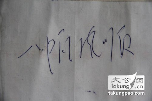 Tờ giấy được cho là bút tích của Tập Cận Bình tặng tài xế taxi