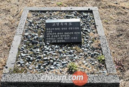 Mộ ông ngoại Kim Jong-un được phóng viên Chosun phát hiện tại đảo Jeju, Hàn Quốc. Mộ ông ngoại Kim Jong-un được phóng viên Chosun phát hiện tại đảo Jeju, Hàn Quốc.