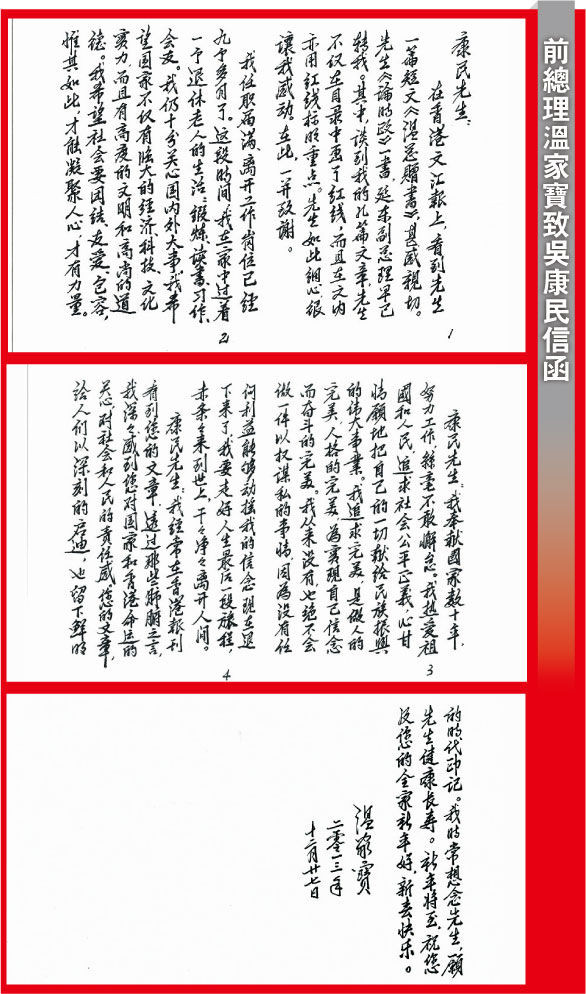 Lá thư Ôn Gia Bảo gửi Ngô Kiến Dân. Lá thư Ôn Gia Bảo gửi Ngô Kiến Dân.