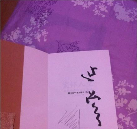 Chữ ký của Hoắc Kiến Hoa được Ngũ Vị Tần khoe khoang trên Weibo Chữ ký của Hoắc Kiến Hoa được Ngũ Vị Tần khoe khoang trên Weibo