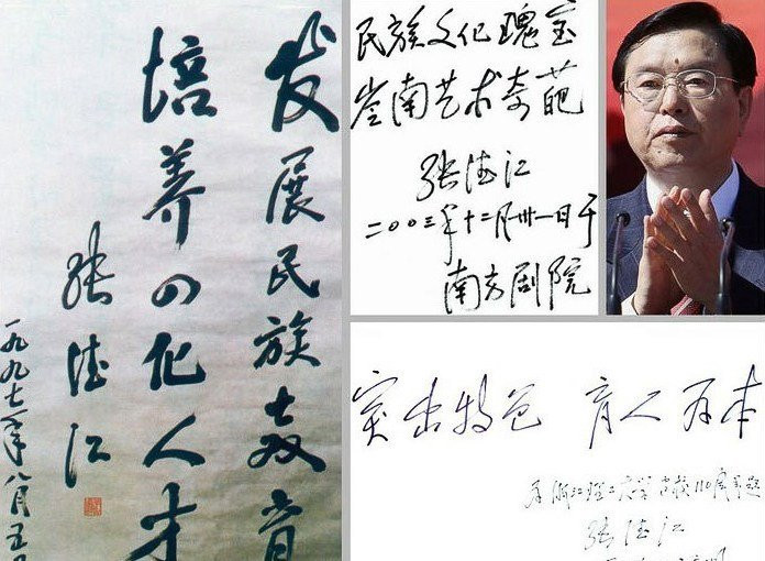 Thư pháp, bút tích, chữ ký của ông Trương Đức Giang, tân ủy viên Thường vụ Bộ chính trị, hiện đang đảm nhiệm ghế Phó thủ tướng kiêm Bí thư Trùng Khánh Thư pháp, bút tích, chữ ký của ông Trương Đức Giang, tân ủy viên Thường vụ Bộ chính trị, hiện đang đảm nhiệm ghế Phó thủ tướng kiêm Bí thư Trùng Khánh