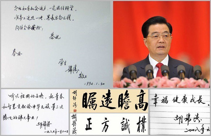 Bút tích của ông Hồ Cẩm Đào Bút tích của ông Hồ Cẩm Đào