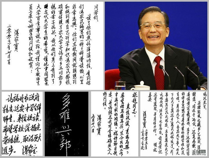 Bút tích của Thủ tướng Ôn Gia Bảo Bút tích của Thủ tướng Ôn Gia Bảo