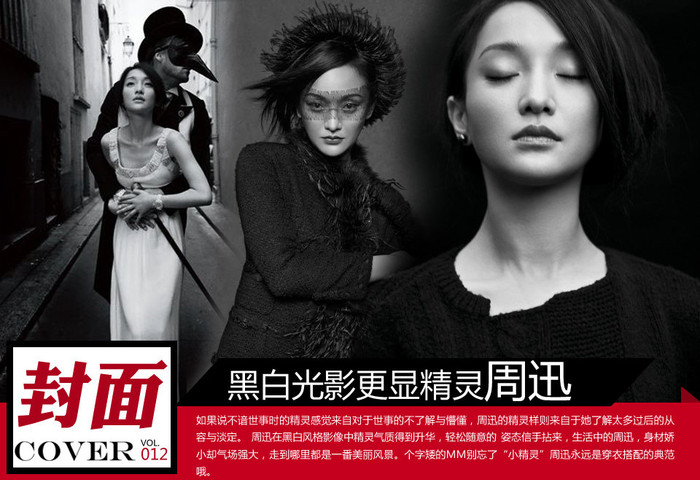 Châu Tấn lạnh lùng và kiêu sa.