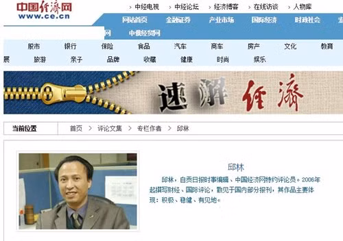 Ảnh chụp màn hình thông tin cá nhân Khâu Lâm trên tờ Kinh tế Trung Quốc.