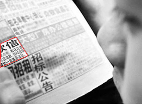 Thư xin lỗi (trong khung màu đỏ) đăng trên mục rao vặt của tờ Đại Liên dạ báo Thư xin lỗi (trong khung màu đỏ) đăng trên mục rao vặt của tờ Đại Liên dạ báo