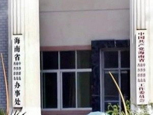 Trại giam phi pháp của Trung Quốc trên đảo Phú Lâm (Ảnh: Hoàn Cầu)