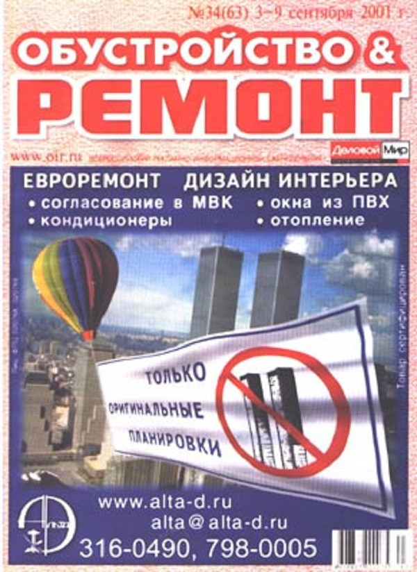Trang quảng cáo kỳ lạ trên cuốn tạp chí cuối tuần “Cải tạo và trang trí nội thất” của Nga, xuất bản ngày 03/09/2001. Trong đó, nó nêu ra vấn đề các công ty xây dựng này sẽ tiến hành xây dựng theo bản thiết kế ban đầu chứ không sao chép ý tưởng của các tòa nhà chọc trời hiện có, tuy nhiên, cuốn tạp chí lại đưa ra hình ảnh của tòa nhà WTC làm ví dụ.