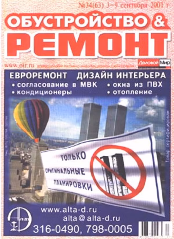 Trang quảng cáo kỳ lạ trên cuốn tạp chí cuối tuần “Cải tạo và trang trí nội thất” của Nga, xuất bản ngày 03/09/2001. Trong đó, nó nêu ra vấn đề các công ty xây dựng này sẽ tiến hành xây dựng theo bản thiết kế ban đầu chứ không sao chép ý tưởng của các tòa nhà chọc trời hiện có, tuy nhiên, cuốn tạp chí lại đưa ra hình ảnh của tòa nhà WTC làm ví dụ.