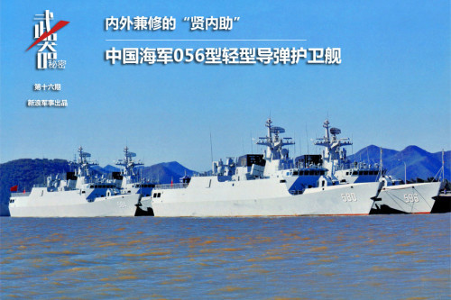 Hình ảnh tàu hộ vệ hạng nhẹ Type 056 trên mạng sina Trung Quốc Hình ảnh tàu hộ vệ hạng nhẹ Type 056 trên mạng sina Trung Quốc