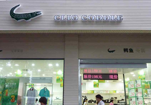 Chú cá sấu xanh đặc trưng của Lacoste mang tên mới tại Trung Quốc. Chú cá sấu xanh đặc trưng của Lacoste mang tên mới tại Trung Quốc.