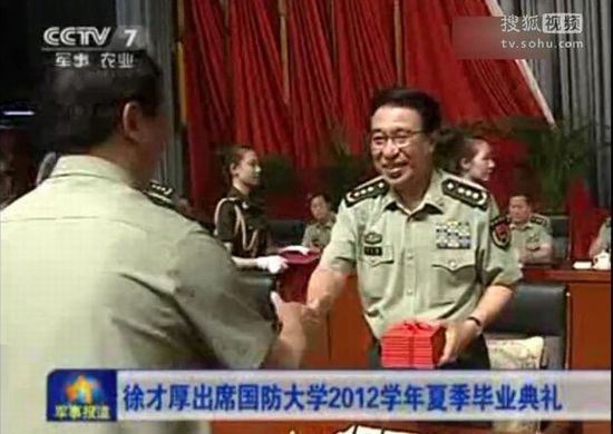 Phó Chủ tịch Quân ủy Trung ương Đảng Cộng sản Trung Quốc Từ Tài Hậu tham dự Lễ tốt nghiệp Đại học Quốc phòng Trung Quốc.