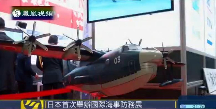 Thủy phi cơ Nhật Bản tại Triển lãm