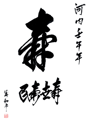 Người xưa từng cho rằng: Tứ thời xuân tại thủ - Ngũ phúc thọ vi tiên. ( Bốn mùa, mùa xuân trước - Năm phúc, thọ đầu tiên) Người xưa từng cho rằng: Tứ thời xuân tại thủ - Ngũ phúc thọ vi tiên. ( Bốn mùa, mùa xuân trước - Năm phúc, thọ đầu tiên)